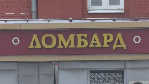 Туляк убил подругу и сдал в ломбард ее цепочку