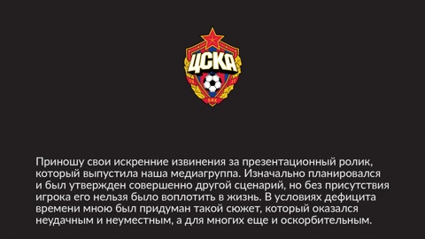 Представление новичка ЦСКА Языджи обернулось скандалом