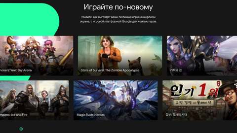 Google запустила тестирование Android-игр на Windows