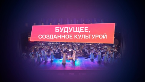 "Смотрим" покажет церемонию закрытия Года культурных обменов между Россией и Республикой Корея