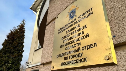 Замглавы подмосковного Воскресенска попался на махинациях с асфальтом