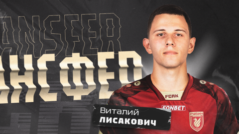 "Рубин" приобрел у "Локомотива" Лисаковича