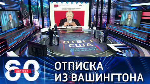 60 минут последний выпуск без рекламы. 60 Минут последний выпуск дневной. Ток шоу 60 минут последний выпуск Вечерний. Россия 1 Россия 24. Телевизионные вопросы.