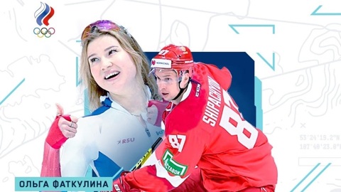 Ольга Фаткулина и Вадим Шипачев – знаменосцы сборной ОКР