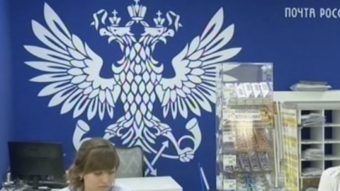 Российская почта приостановила прием отправлений на Украину