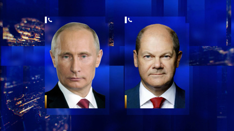 Путин поговорил с Шольцем по инициативе германской стороны