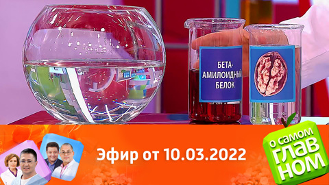 О самом главном 10.01 2024. О самом главном 27 10 2022. О самом главном 20 10 2022. О самом главном 23 12 2022. Самая полезная программа последний выпуск.