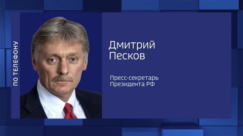 Песков рассказал о планах и контактах Путина