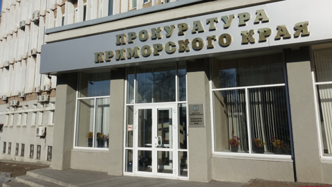Глава района в Приморье стал фигурантом уголовного дела