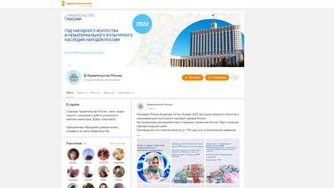 Правительство РФ открыло группу в "Одноклассниках"