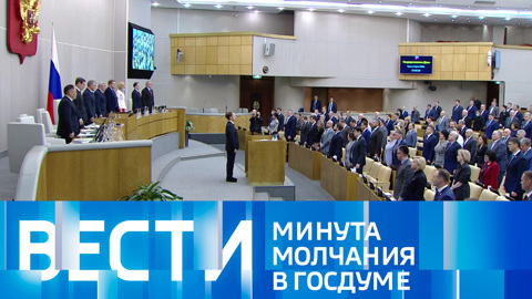 Вести. Эфир от 06.04.2022 (17:00)