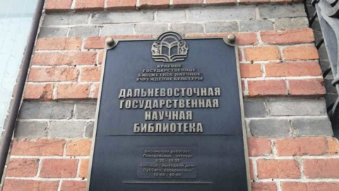 Из библиотеки Хабаровска пропали 200 тысяч книг