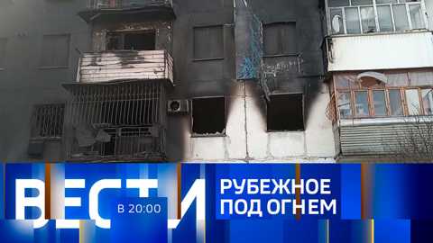 Вести в 20:00. Эфир от 09.04.2022