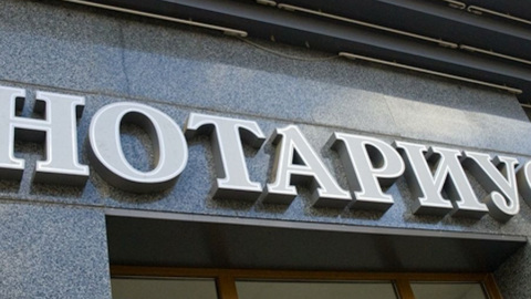 В Башкирии против четырех членов нотариальной палаты возбудили дело