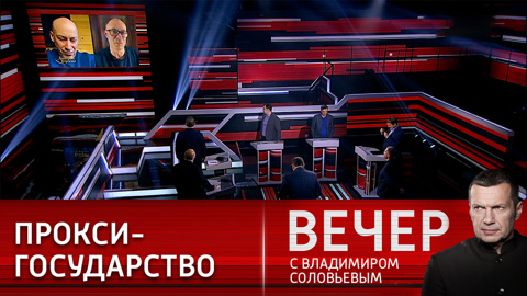 Вечер с Владимиром Соловьевым. Трагедия Украины в том, что для Запада она – лишь средство
