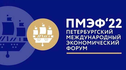 Раскрыты детали деловой программы ПМЭФ