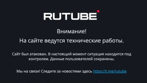 Киберэксперты установили "оружие", сломавшее Rutube