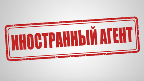 Иноагент поплатился за мелкий шрифт