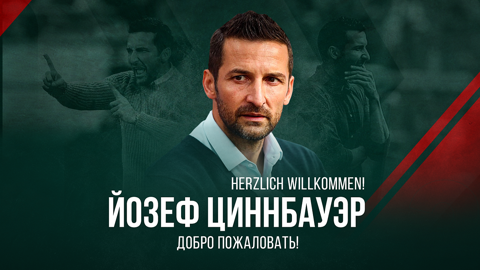 "Локомотив" назвал имя нового главного тренера