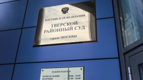 Суд вынес приговор фигурантам дела о выводе из России 126 миллиардов