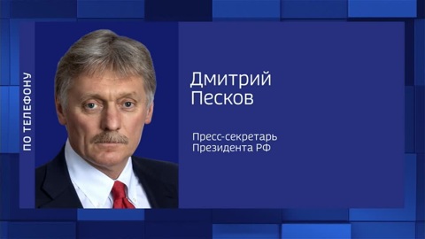 Песков опроверг информацию о покушении на Путина