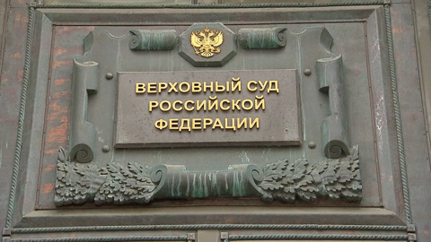 Генпрокуратура просит ВС признать ряд украинских организаций экстремистскими