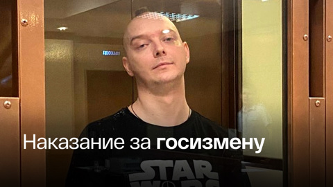 Обвинение запросило для Ивана Сафронова 24 года колонии