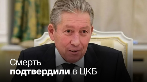 СМИ сообщают о гибели главы совета директоров "ЛУКОЙЛа"