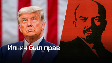 Трамп вспомнил фразу Ленина о подсчете голосов и назвал ее справедливой