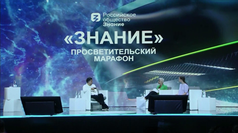 Марафон общества "Знание": лекторы из МИДа рассказали, как не вестись на провокации