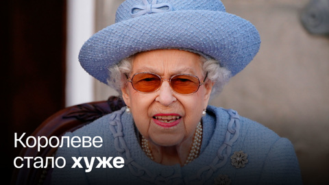 Врачи рекомендовали Елизавете II находиться под медицинским наблюдением