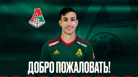 "Локомотив" заплатил пять миллионов евро за Педриньо