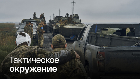 Часть сил ВСУ попала в окружение у границ Херсонской области