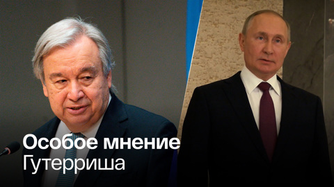 Генсек ООН считает, что до прямых переговоров Путина и Зеленского еще далеко