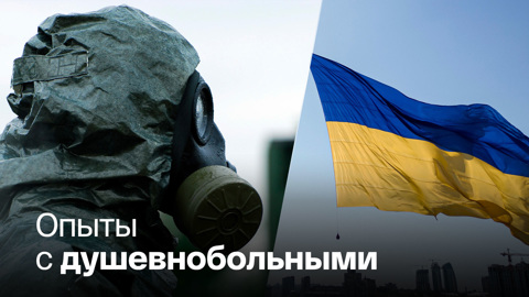 США признали проведение на Украине экспериментов над малообеспеченными людьми
