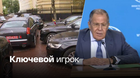 Почти две сотни глав иностранных посольств приехали на встречу с главой МИД РФ