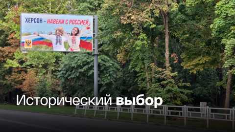 Референдум в Херсонской области пройдет с 23 по 27 сентября