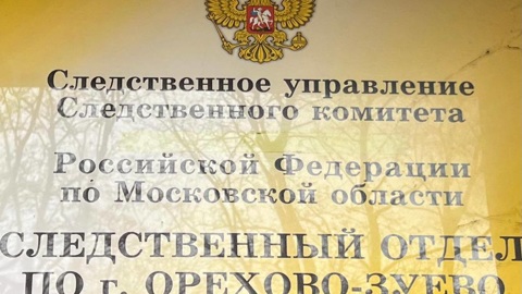 В Подмосковье арестован зарезавший жену ревнивец