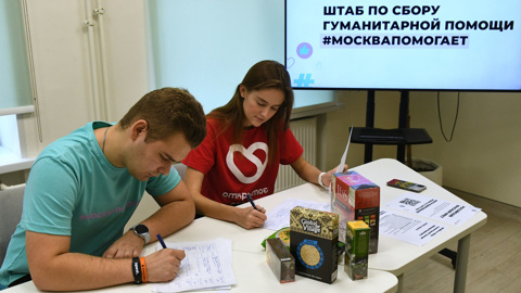 Москвичи собрали более тысячи тонн гуманитарной помощи