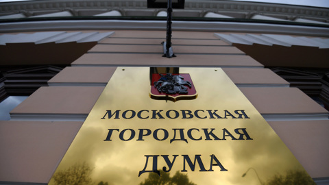 Мосгордума открыла весеннюю сессию