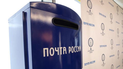 "Почта России" начнет проверять отправителей посылок