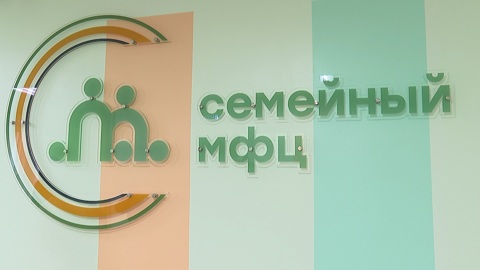 30 семейных МФЦ откроются еще в 15 регионах