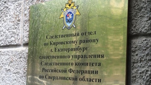 В Екатеринбурге воспитанница детсада погибла в результате катания с горки