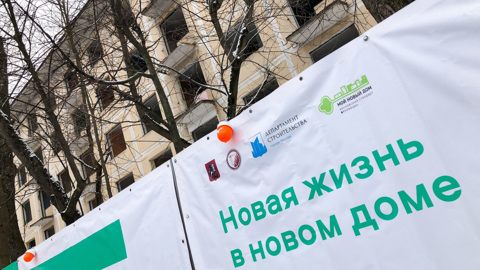 Каждый шестой район Москвы выполнил первый этап реновации