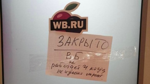 Владельцы пунктов выдачи осадили офис Wildberries