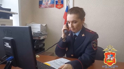 В Подмосковье мошенники позвонили сотруднице полиции и уже дают показания