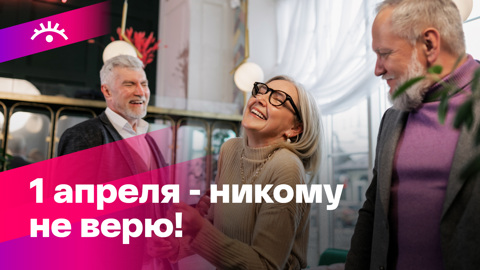 Как появился праздник смеха