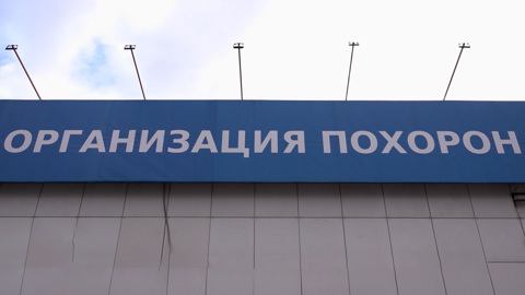 Управляющая похоронными агентствами рассказала жуткую правду о ритуальном бизнесе