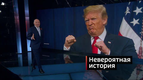 История с примерочной: логика в словах Трампа есть