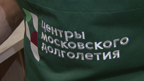 В Москве открыли очередной центр долголетия